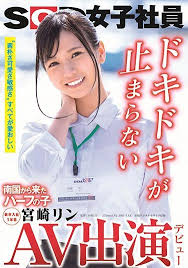 >เอวีเดบิวต์ เรื่องแรกของเธอ Rin Miyazaki รหัสวาร์ป SDJS-066