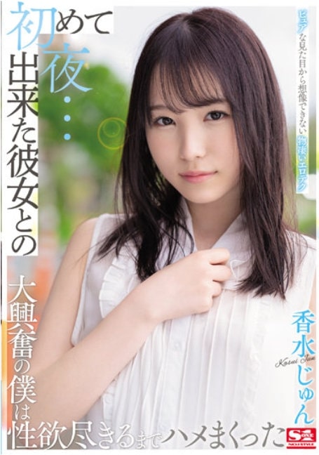 >SSIS-470 [uncen] นัดเย็ดญี่ปุ่นออกเดทแฟนสาวขาวเนียนใส Jun Kasui