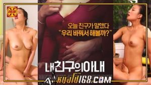 หนังRเกาหลี My Friend’s Wife (2015) แค่มองตาก็รู้ใจแอบกินตับกับเพื่อนเมีย Lee Chae Dam