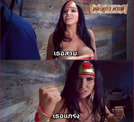>Brazzers Exxtra สาวน้อยมหัศจรรย์กับวันที่อ่อนล้า Wonder Woman Parody