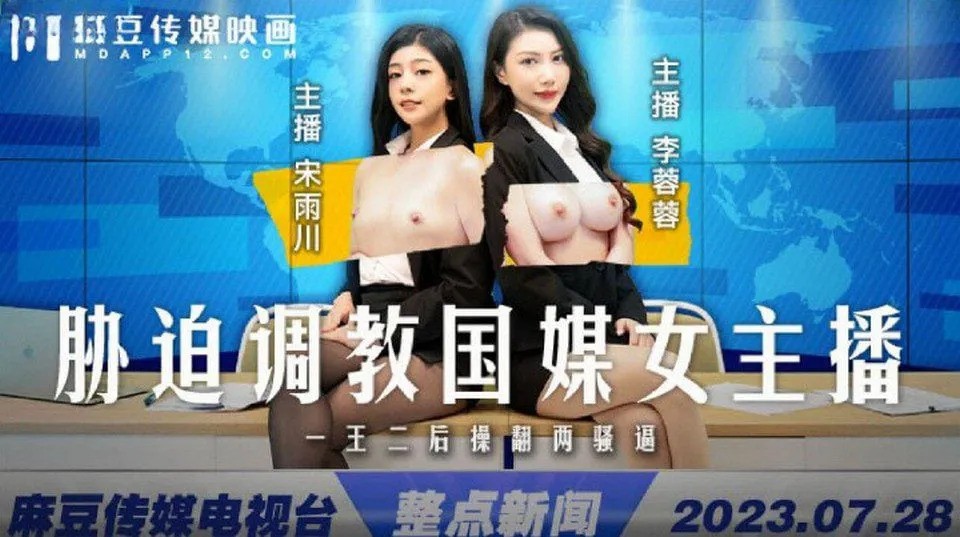 >xxxจีน สองนักข่าวสาวเย็ดฉาวกับผูจัดการ MD-0292