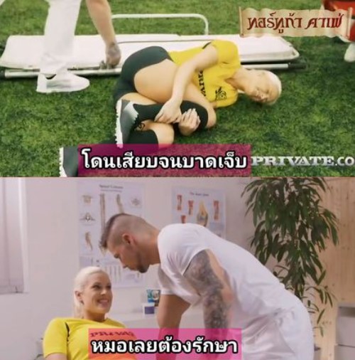 >พึ่งเปิดฤดูกาลก็เจ็บแล้ว Super Soccer Blanche Bradburry