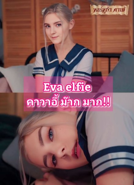 >น้องเอวาในชุดเด็กญี่ปุ่น Kawaii schoolgirl gets creampie and facial - Eva Elfie