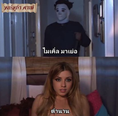 >ไมเคิล มาเย่อ ออกล่อสาวตามบ้านในคืน Halloween xxx A porn parody