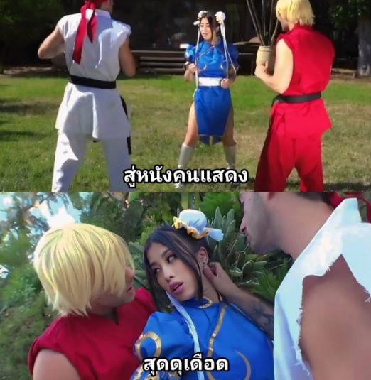 >หนังโป๊ล้อเลียน Street Fighter XXX A Porn Parody