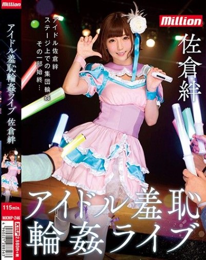 >เอวีมาใหม่ MKMP-246 มีตติ้งแฟนคลับจับได้ทุกส่วน Sakura Kizuna