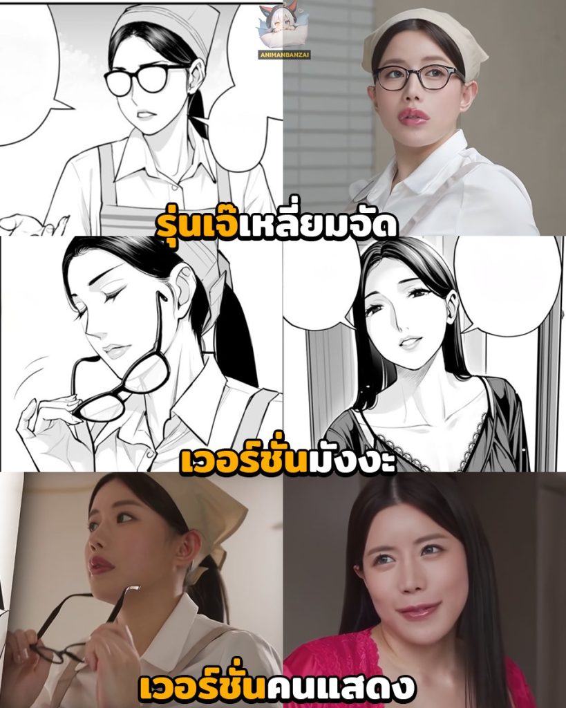 >เอวีอันเซ็นเซอร์ รุ่นเจ๊เหลี่ยมจัดเวอร์ชั่นมังงะ NIMA-038