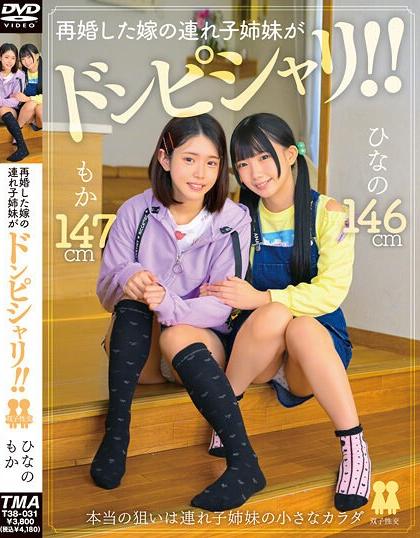 >T38-031 ดูแลลูกสาวของแฟนใหม่อย่างดี