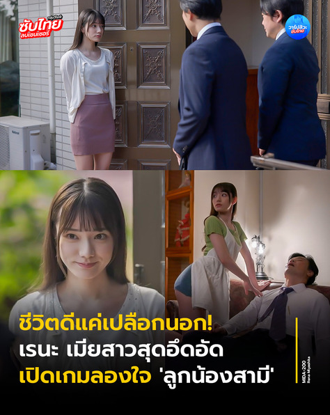 >ดูjavxxx เย็ดกับลูกน้องสามีถึงพริกถึงขิง MIDA-200