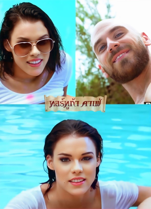 >30นาทีกับพี่ริมสระ Peta Jensen and Johnny Sins pool time