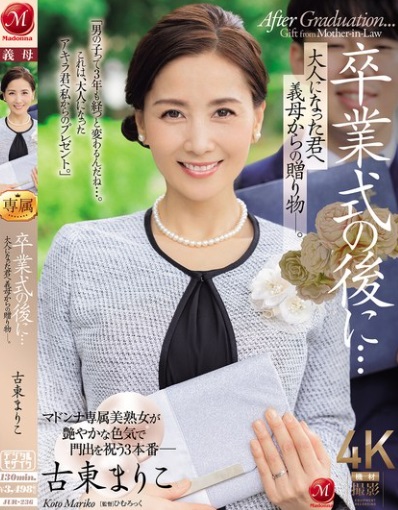 >JUR-236 [ซับไทยUncen] ของขวัญเปิดซิงสุดจริงคุณแม่ Mariko Koto