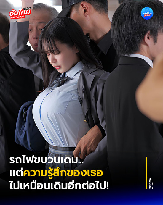 >SONE-786 รถไฟขบวนเดิมความรู้สึกพิเศษ Yu Tano