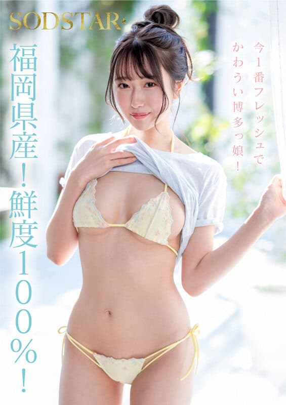 >START-323 [Uncen] เดบิวต์สาวสวยจากฟุกุโอกะ Tenjin Hagoromo
