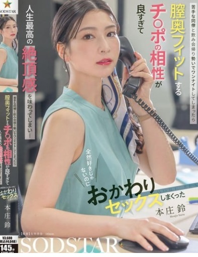 >START-402 สักครั้งฝันวัยทำงานหลังปาร์ตี้บริษัท Honjo Suzu