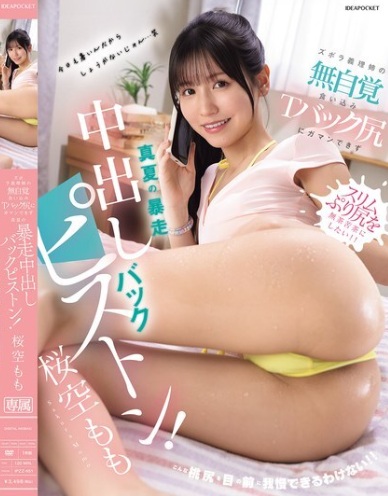 >IPZZ-651 [Uncen] น้องสะใภ้ใส่จีสตริงยั่วอยู่ในบ้าน Sakura Momo