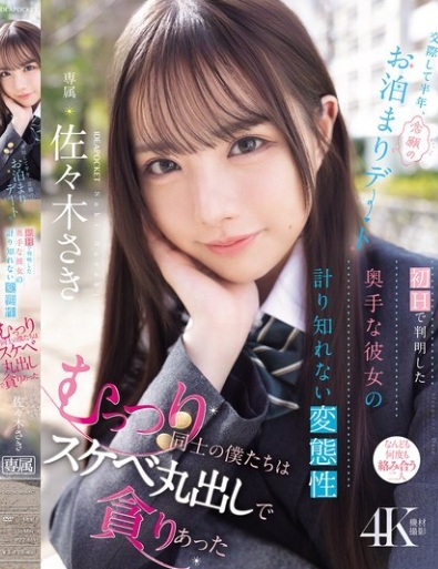 >IPZZ-661 [Uncen] คู่รักนักเรียนออกเดทแรกแตกใน Saki Sasaki
