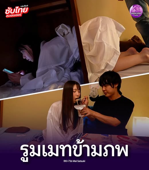 >RKI-736 [Uncen] รูมเมทข้ามภพผีก็เงี่ยนเป็น Mei Satsuki
