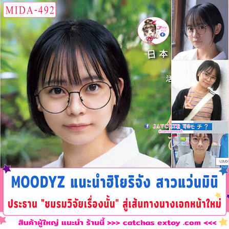 >MIDA-492 [ซับไทยUncen] เดบิวต์สุขสันต์ตามฝันก่อนเรียนจบ Hiyori Sasakura